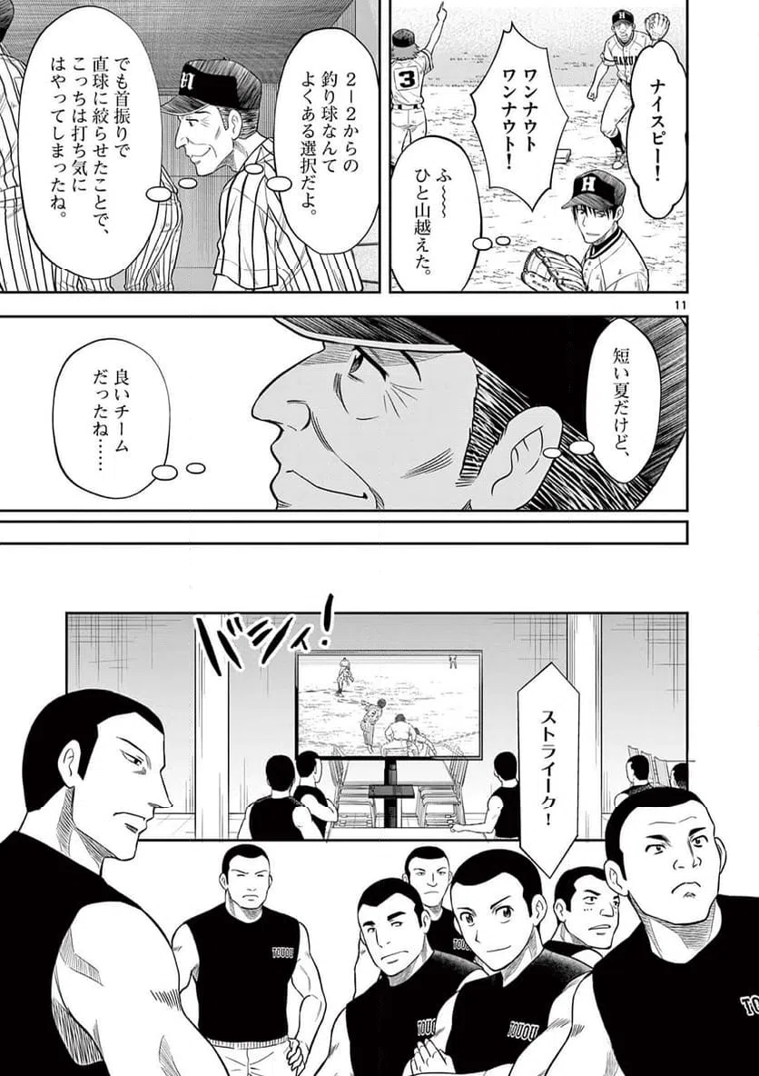 ページ 11 — 第28話