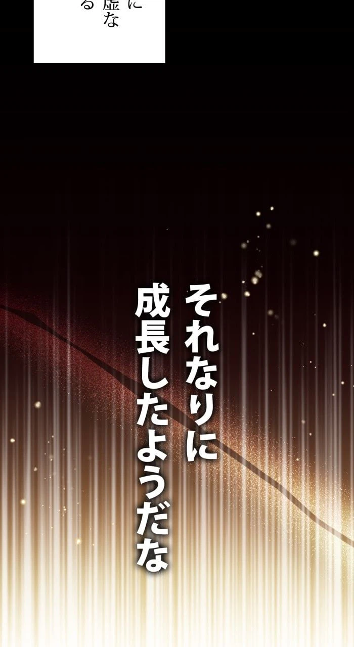 ページ 21 — 第78話