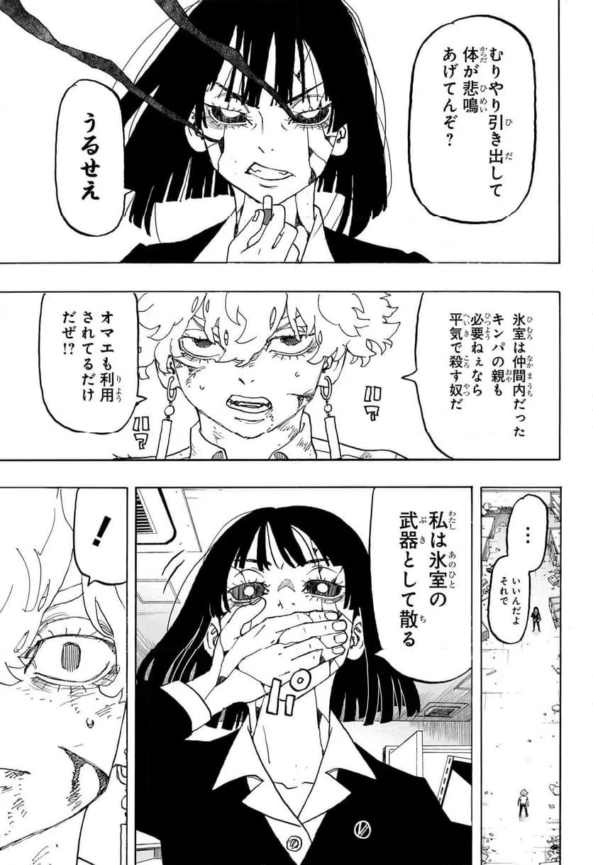 ページ 7 — 第28話