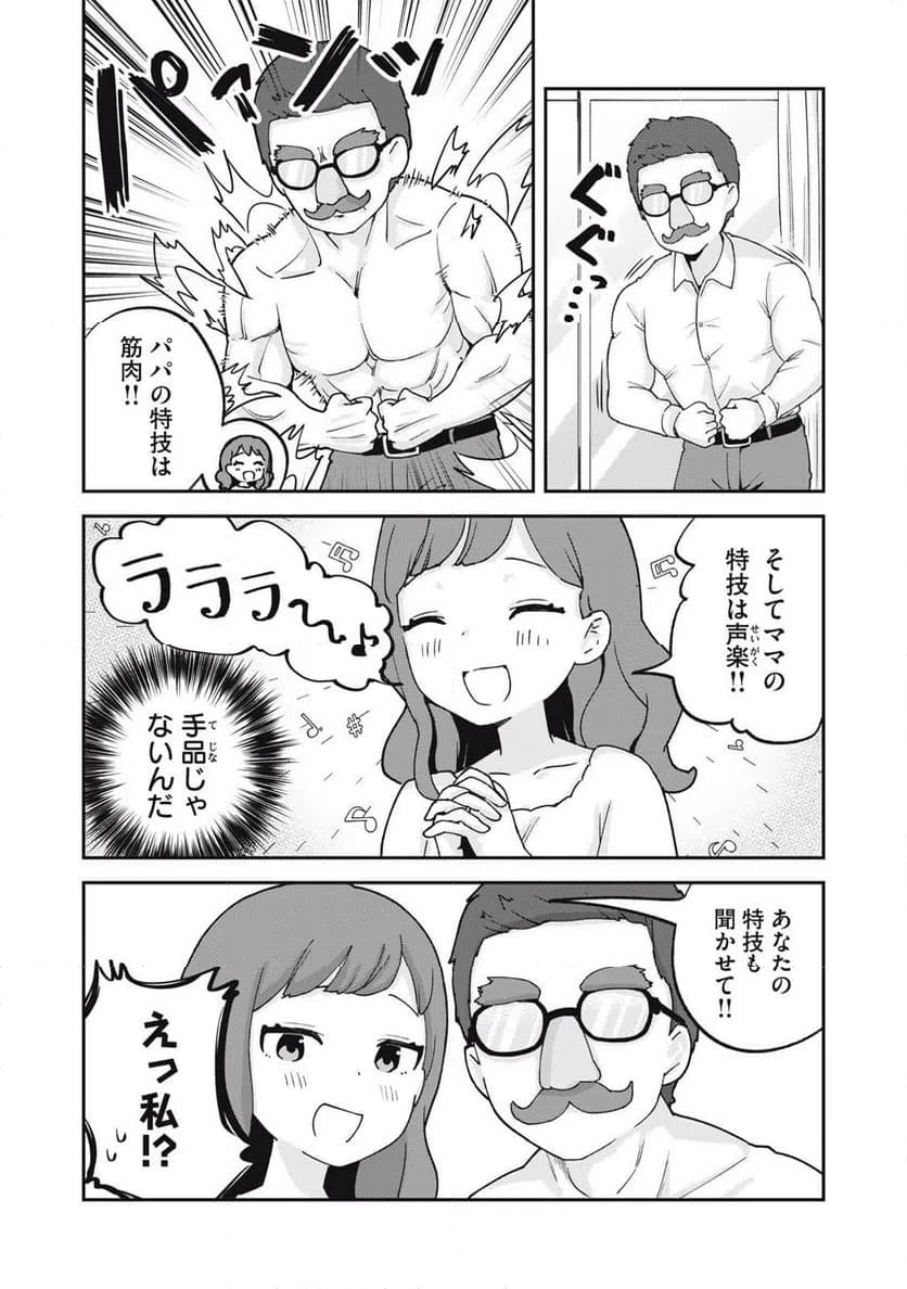 ページ 10 — 第14話