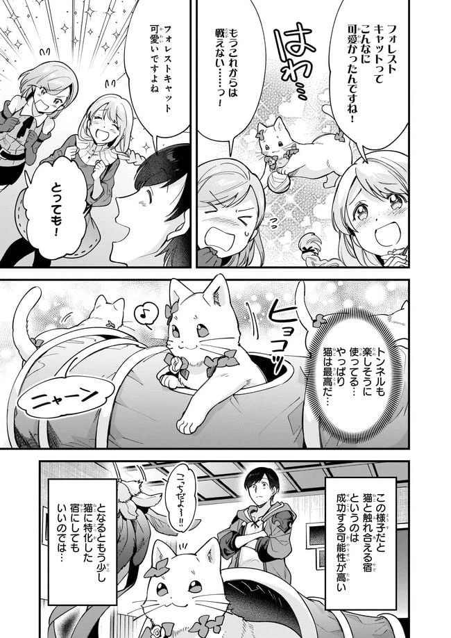 ページ 3 — 第14.3話