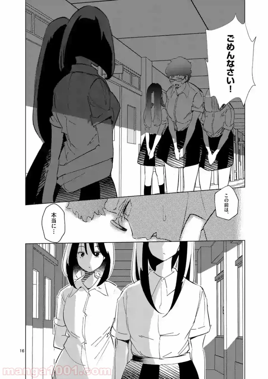 ページ 16 — 第4話