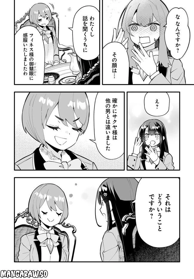 ページ 5 — 第10.2話