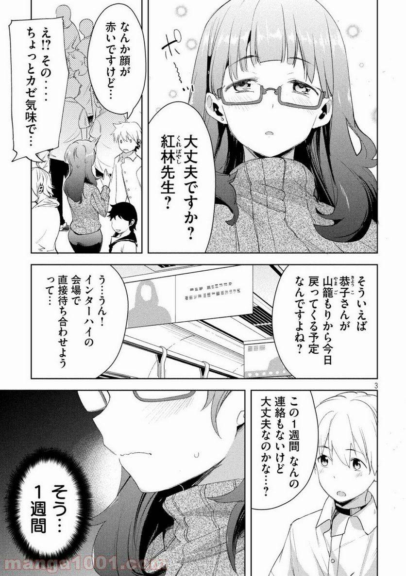 ページ 3 — 第22話