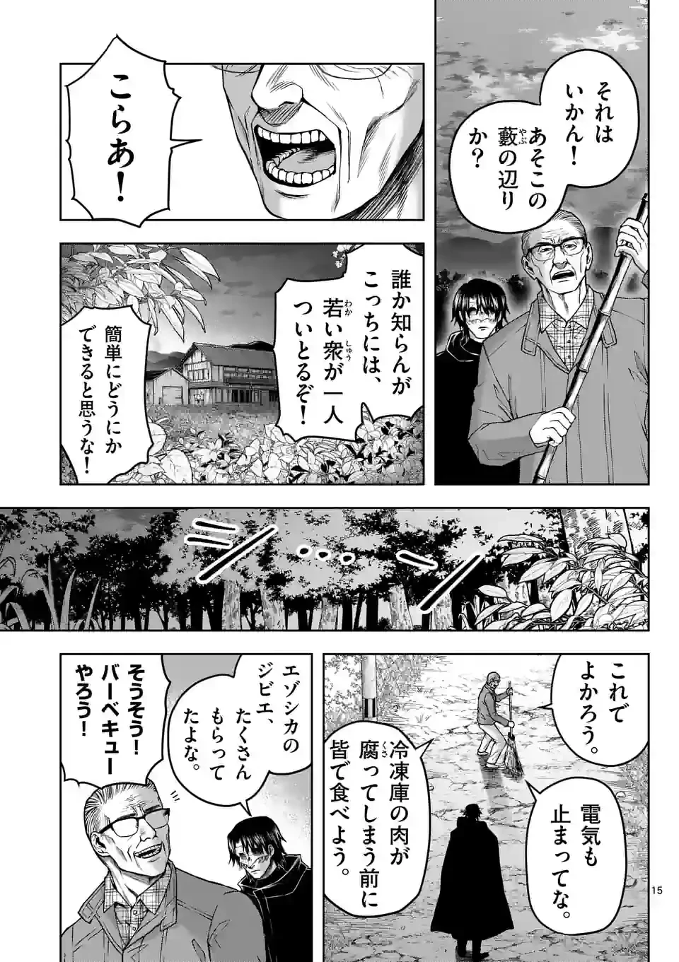 ページ 15 — 第11話