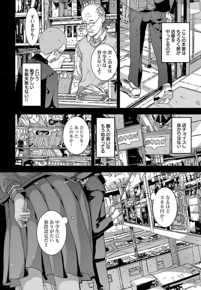 ページ 4 — 第4話