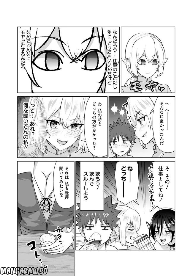 ページ 10 — 第14話