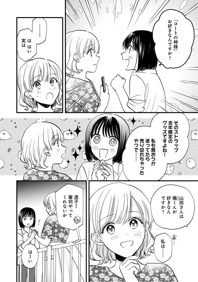 ページ 6 — 第6.2話