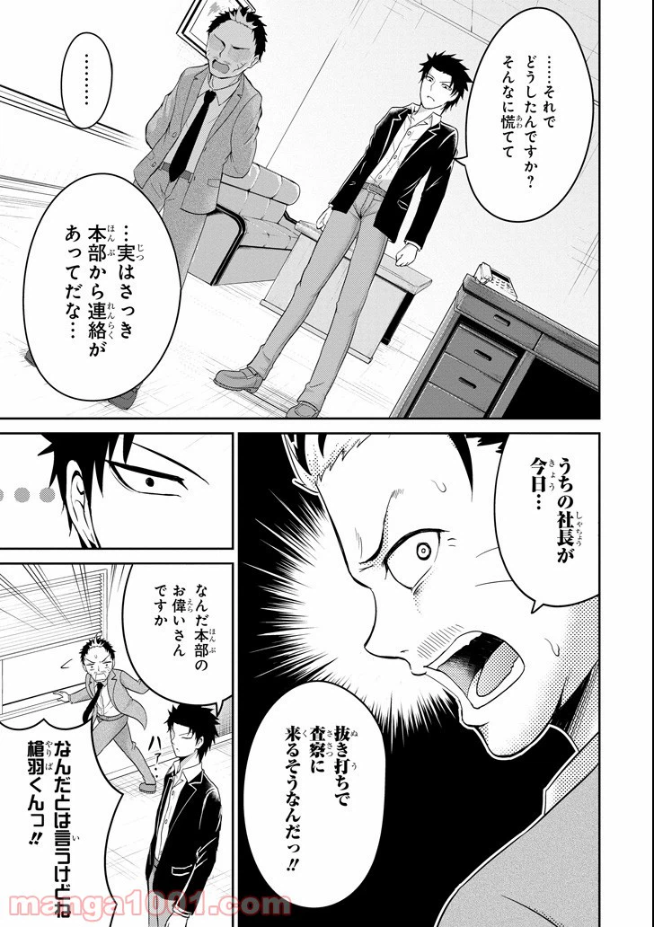 ページ 11 — 第2話