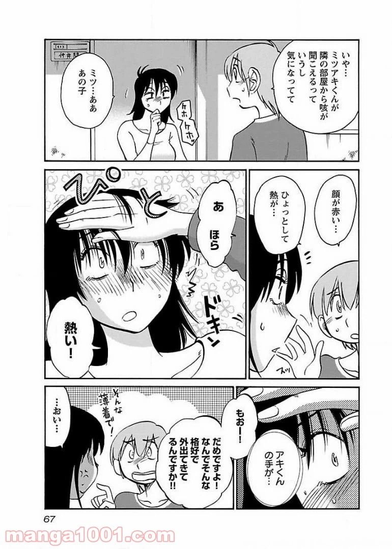 ページ 9 — 第54話