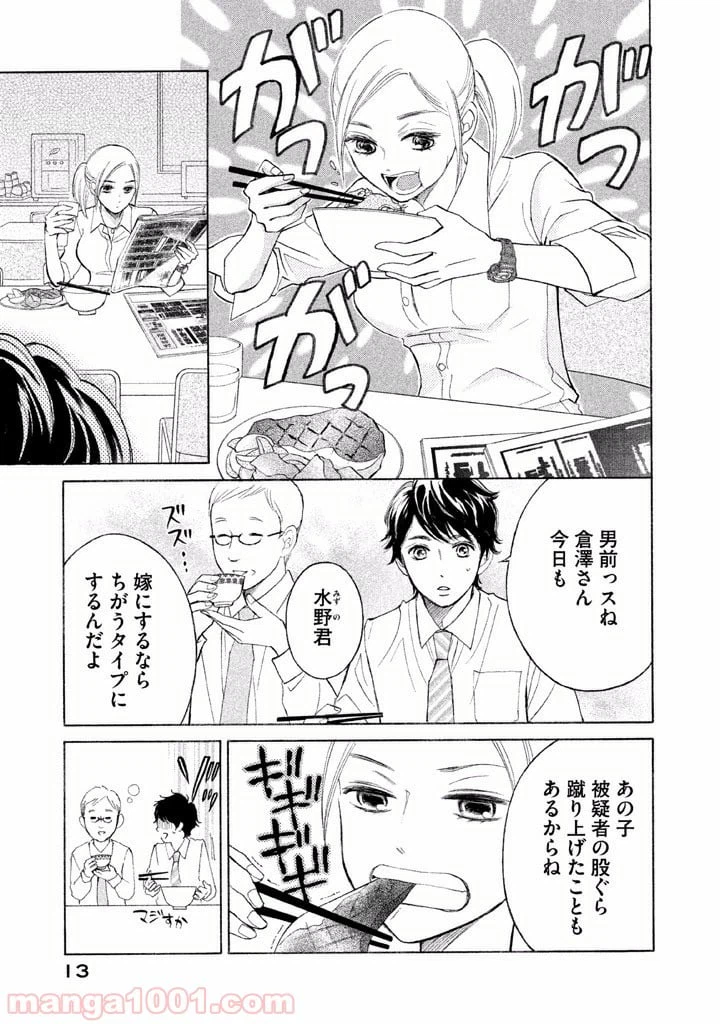 ページ 13 — 第1話
