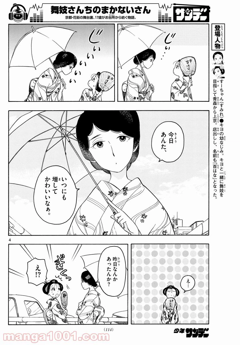ページ 4 — 第125話