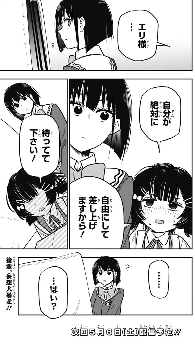 ページ 19 — 第4話