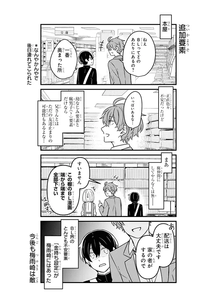 ページ 10 — 第11.3話