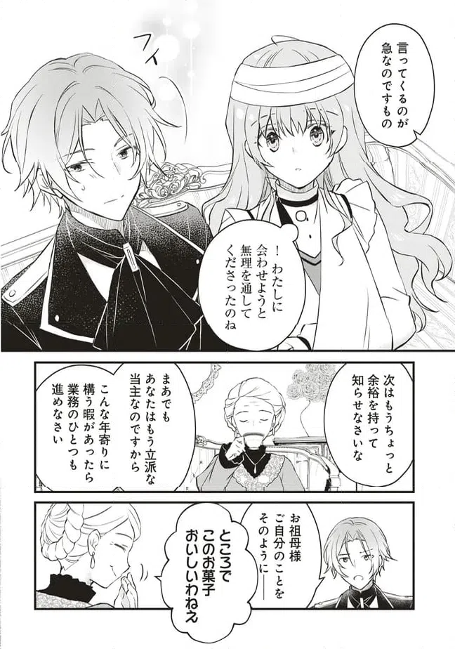 ページ 8 — 第7話