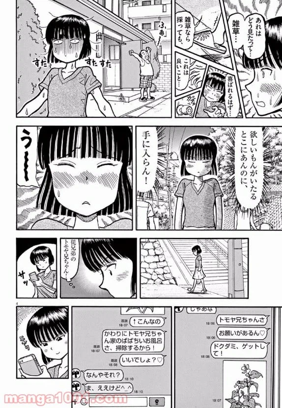 ページ 4 — 第6話