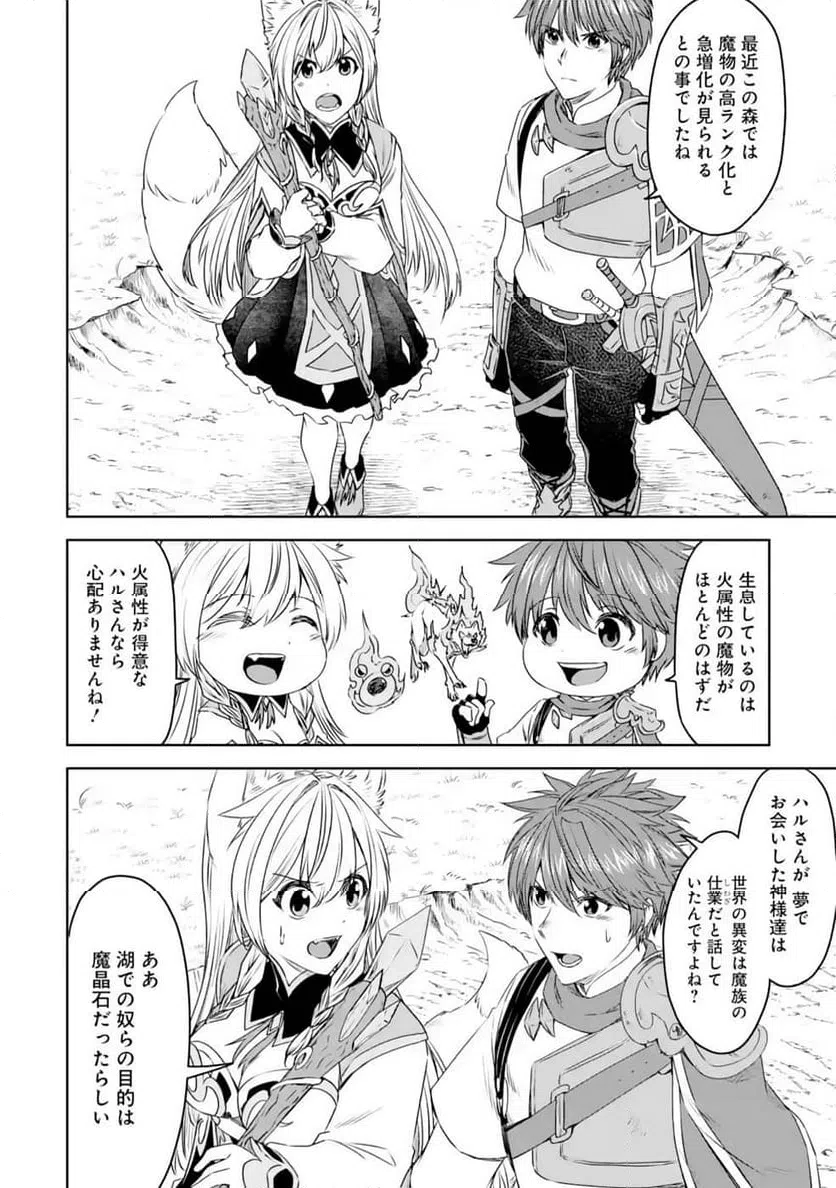 ページ 4 — 第14話