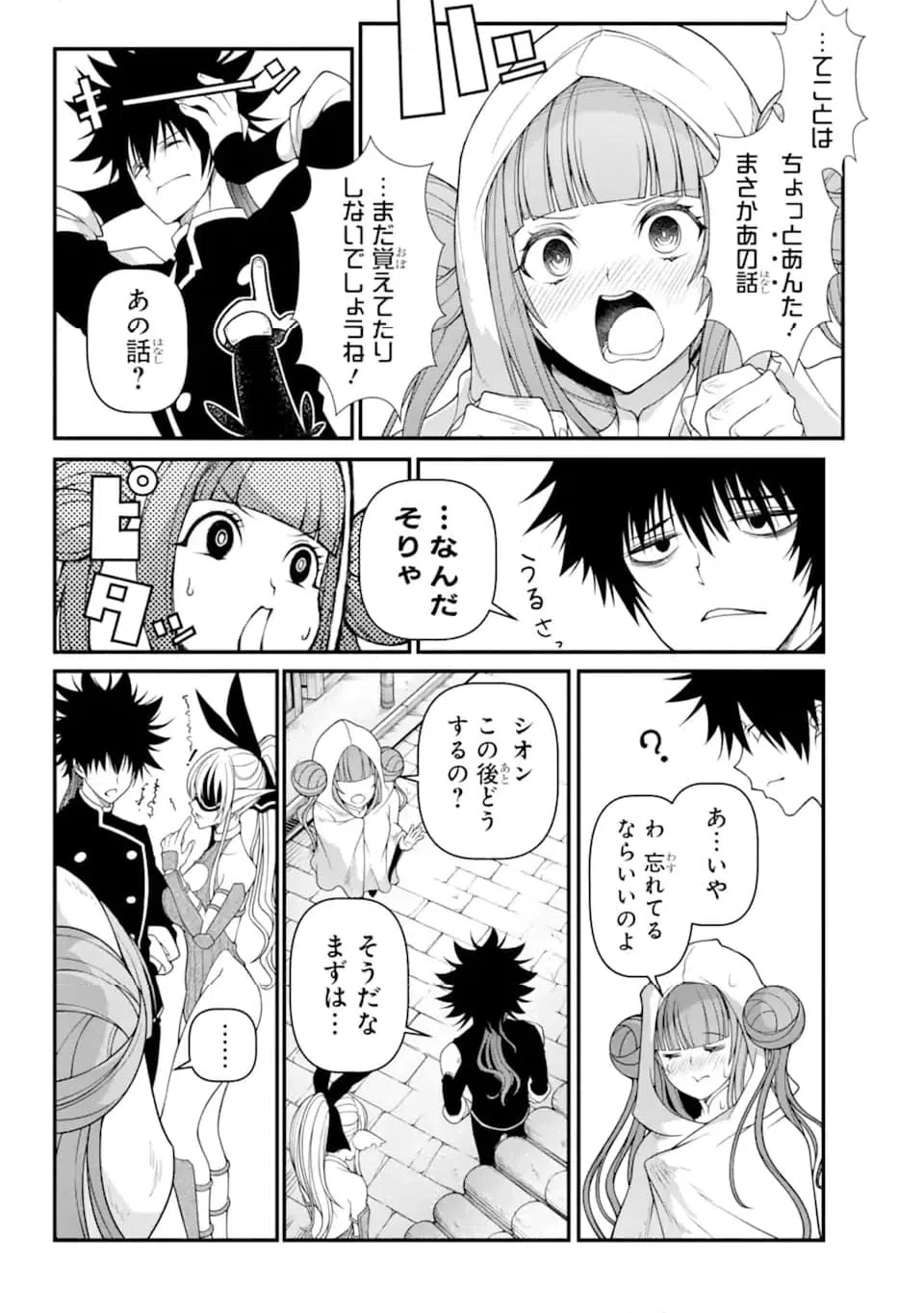 ページ 4 — 第7.2話