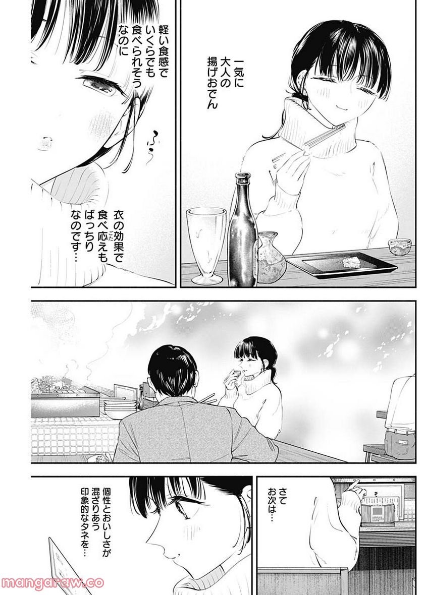 ページ 9 — 第21話