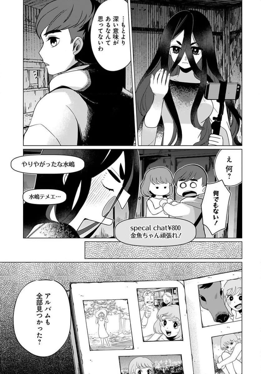 ページ 7 — 第6話