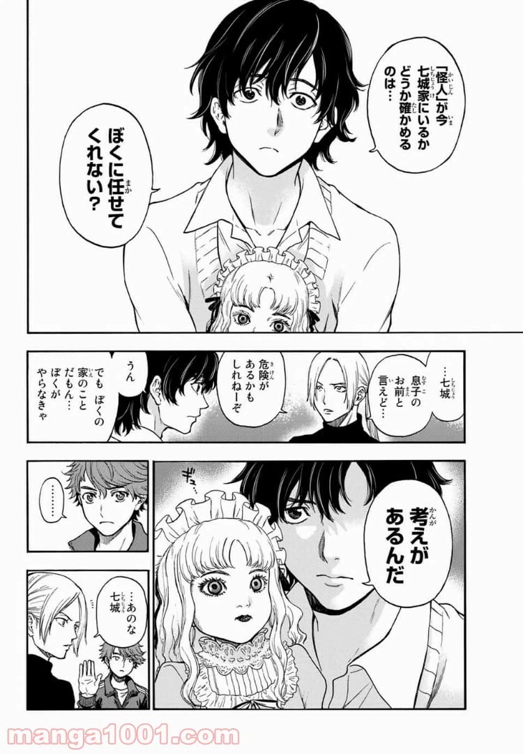 ページ 12 — 第35話