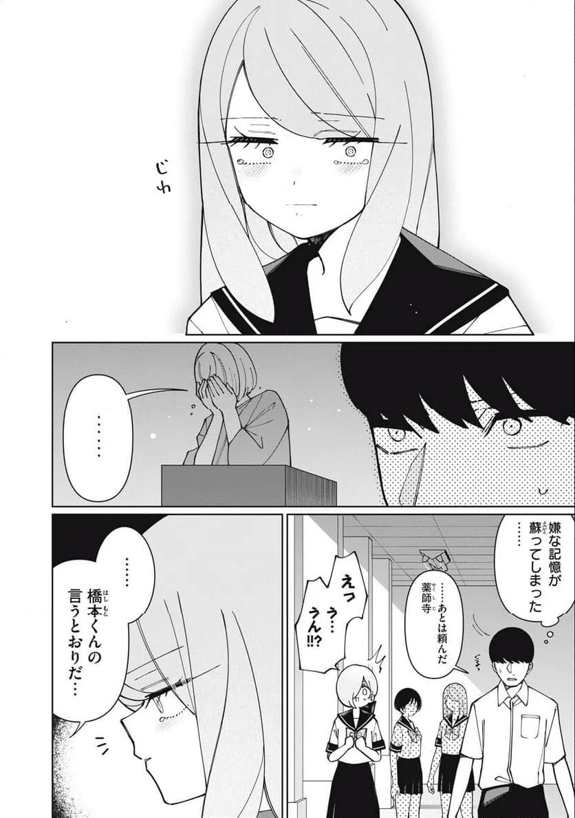 ページ 8 — 第12話