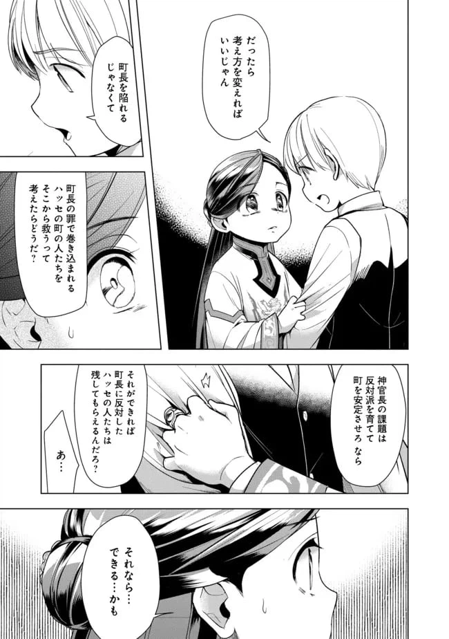 ページ 21 — 第28話