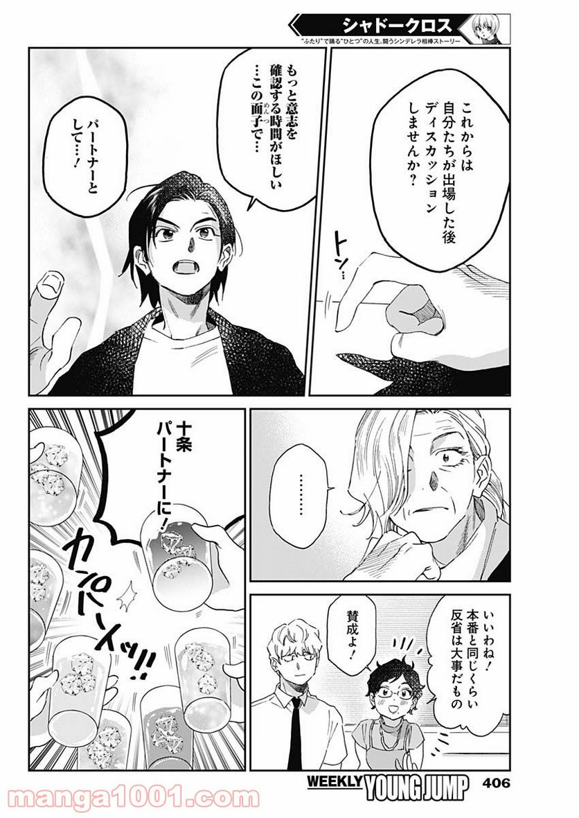 ページ 6 — 第30話