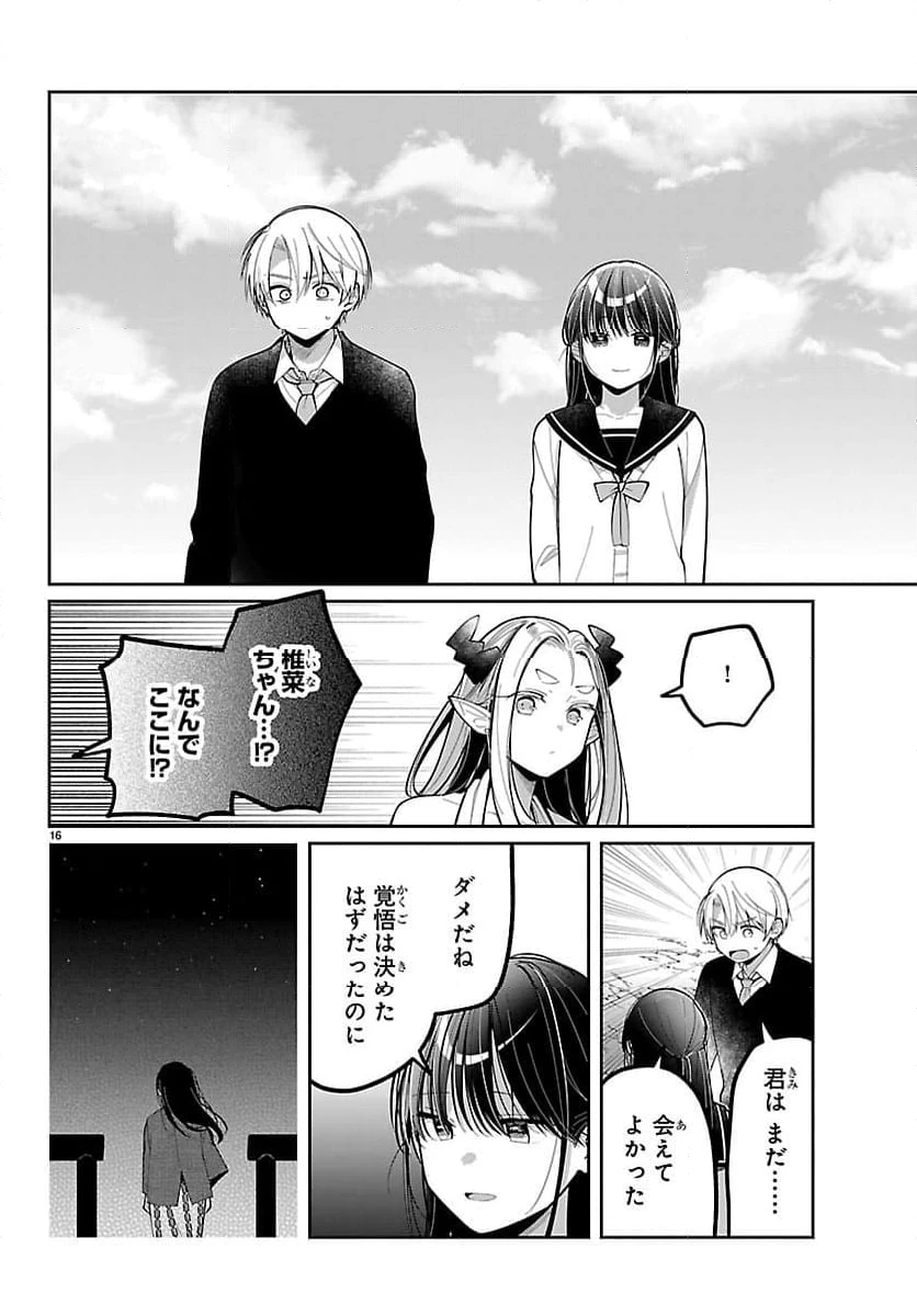 ページ 16 — 第18話