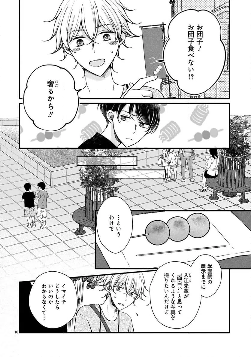 ページ 16 — 第11話