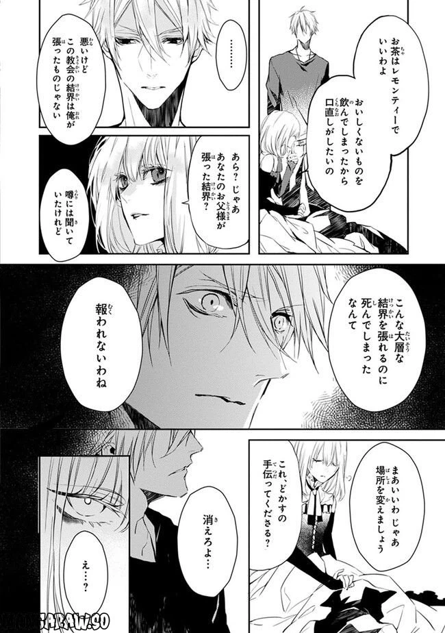 ページ 4 — 第4話