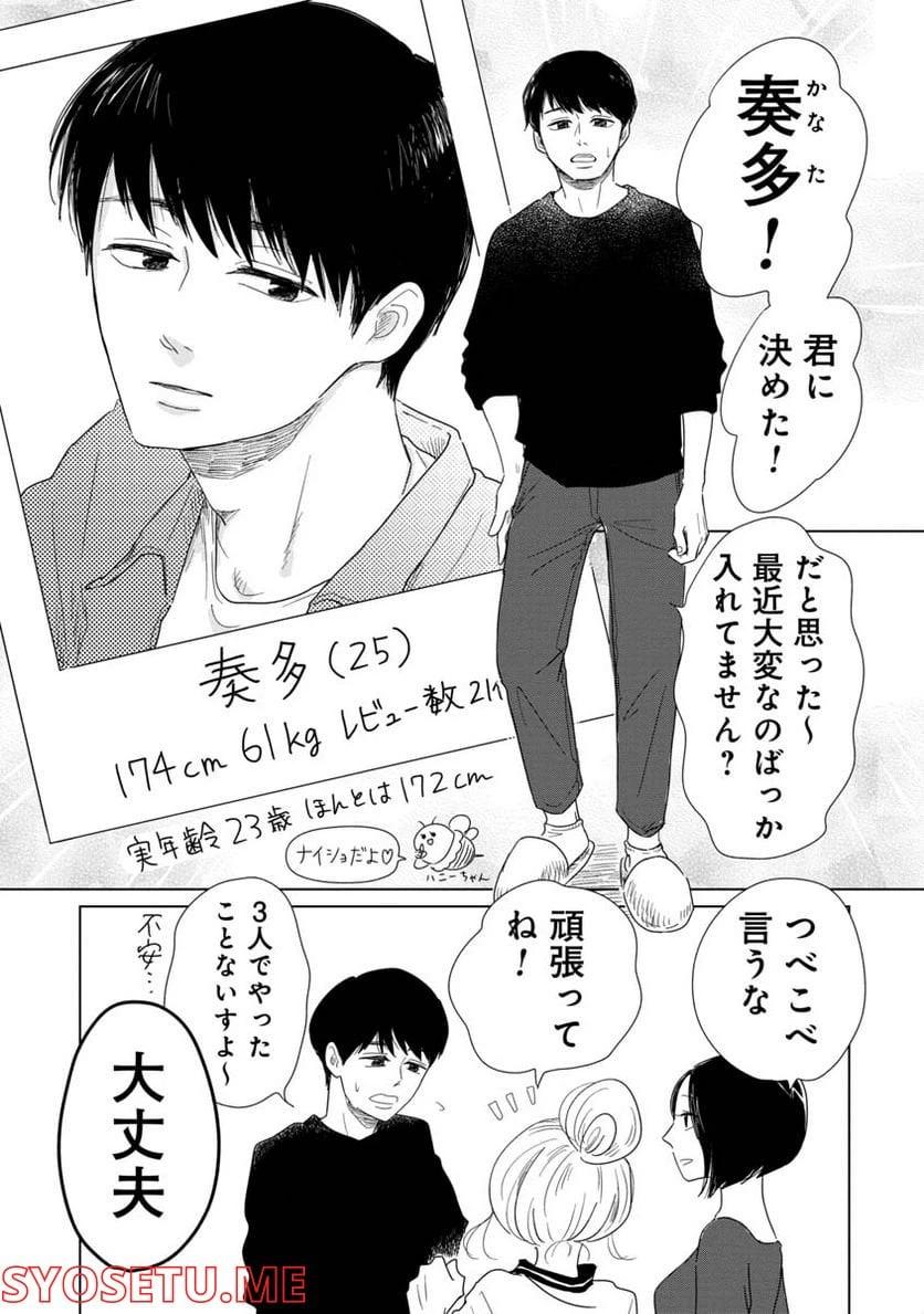 ページ 7 — 第6話