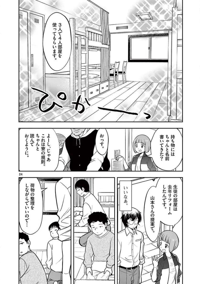 ページ 24 — 第2話