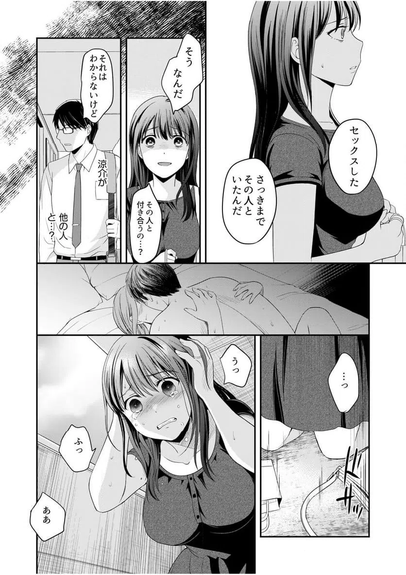 ページ 12 — 第6話