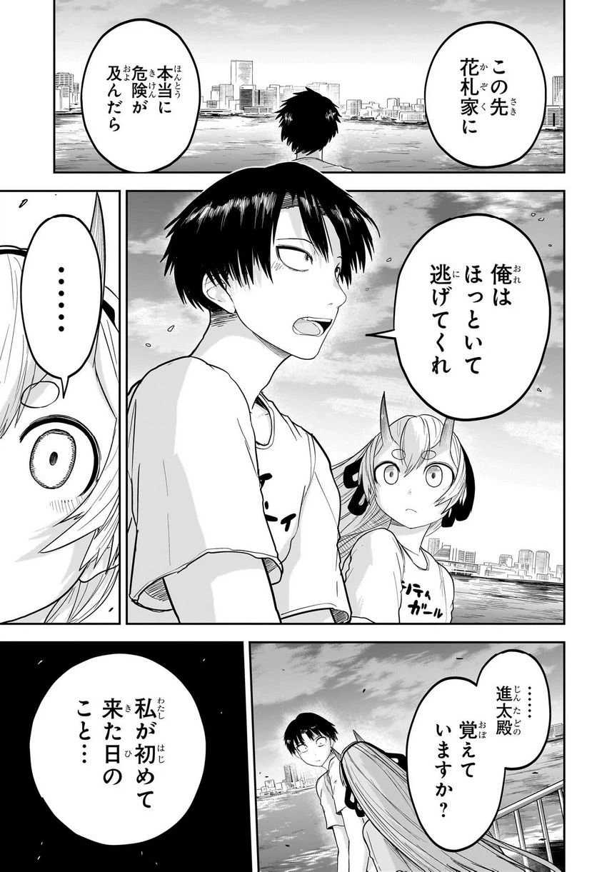 ページ 11 — 第29話