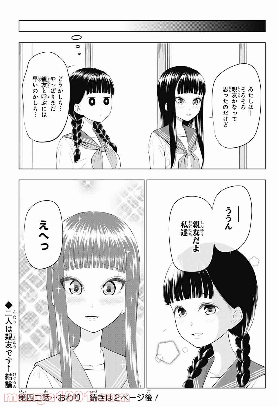 ページ 7 — 第43話