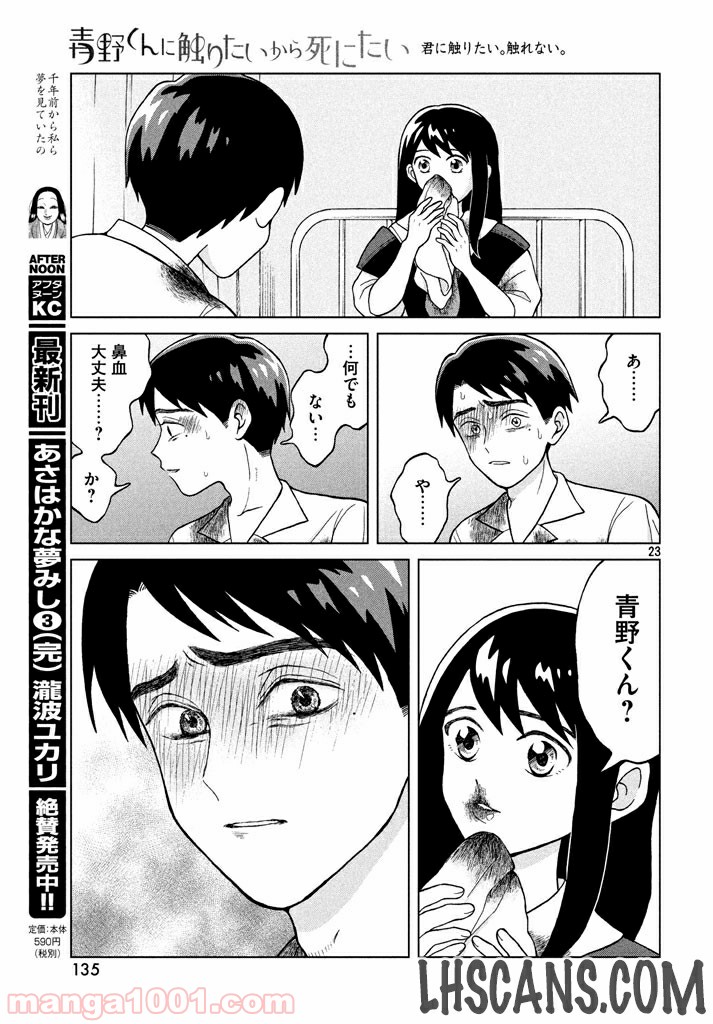 ページ 23 — 第5話
