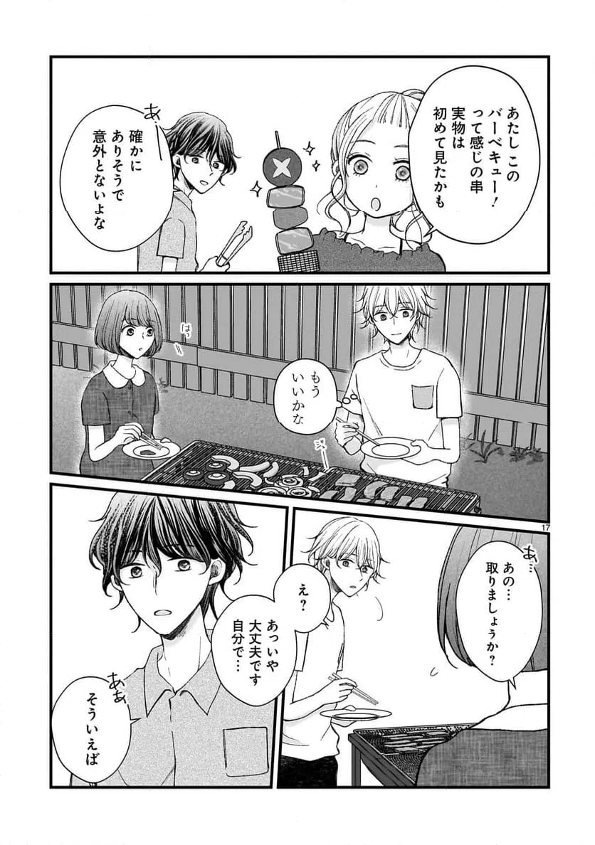 ページ 17 — 第12話