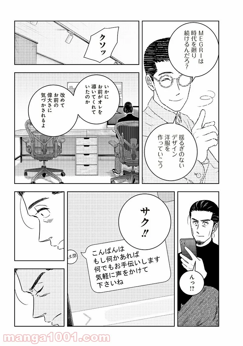 ページ 6 — 第31話