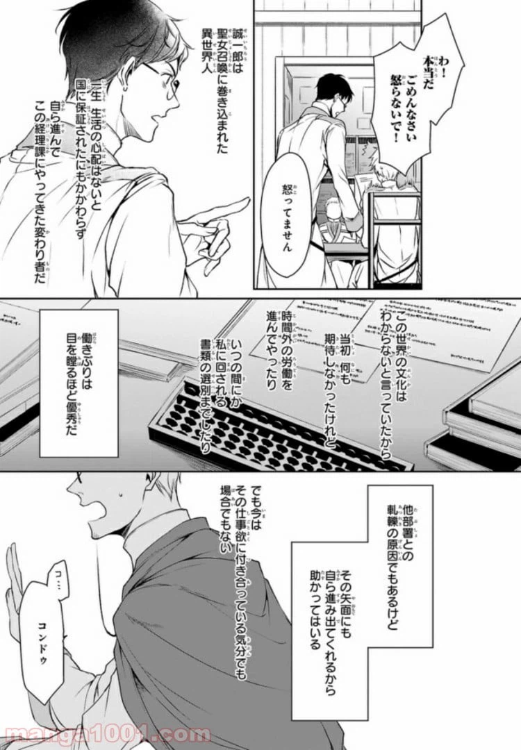 ページ 3 — 第5話