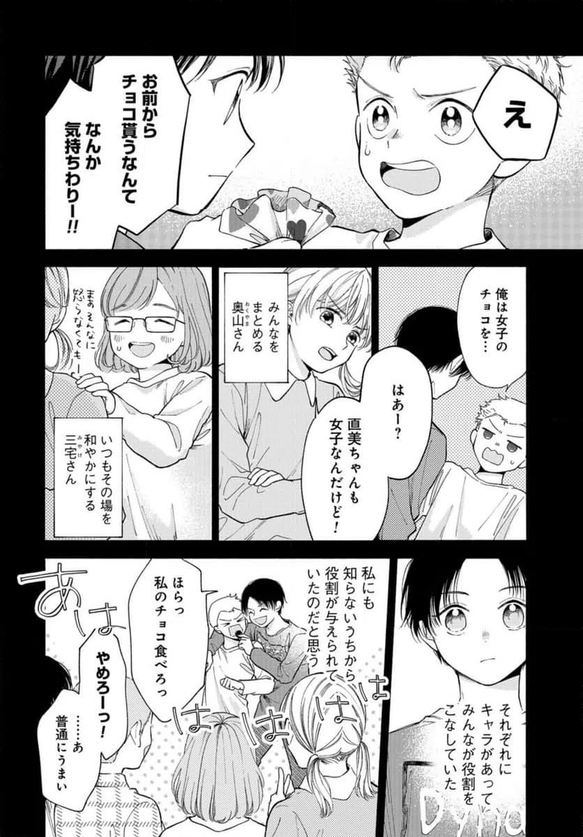 ページ 4 — 第5話