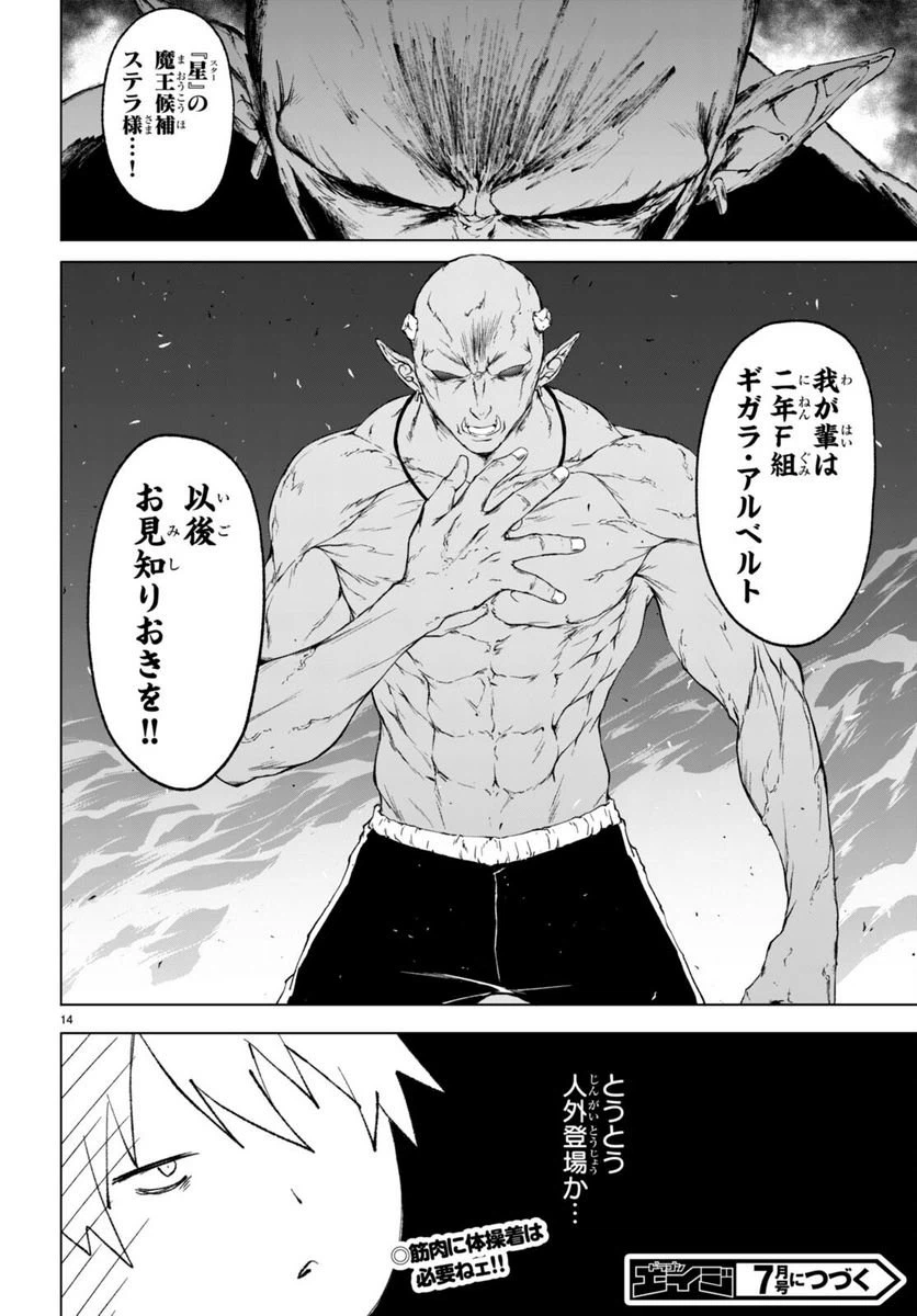 ページ 14 — 第33話