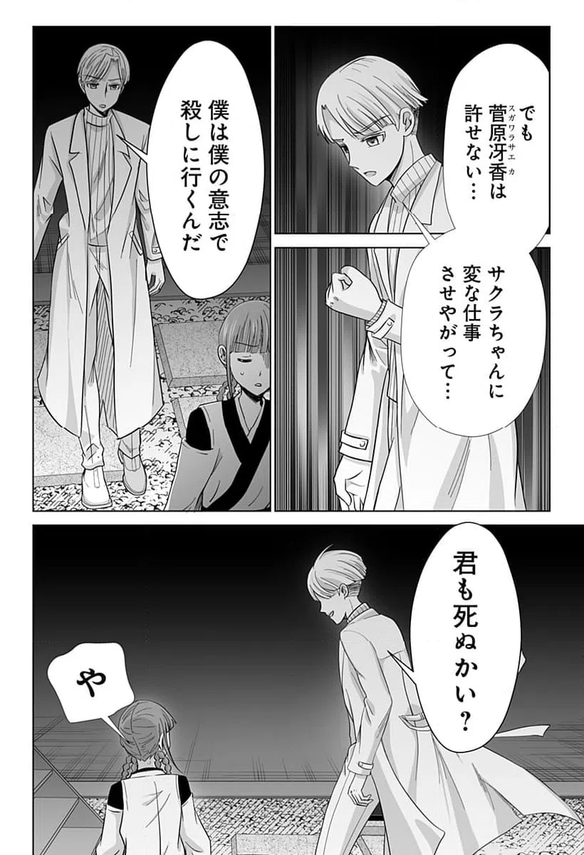 ページ 14 — 第16話