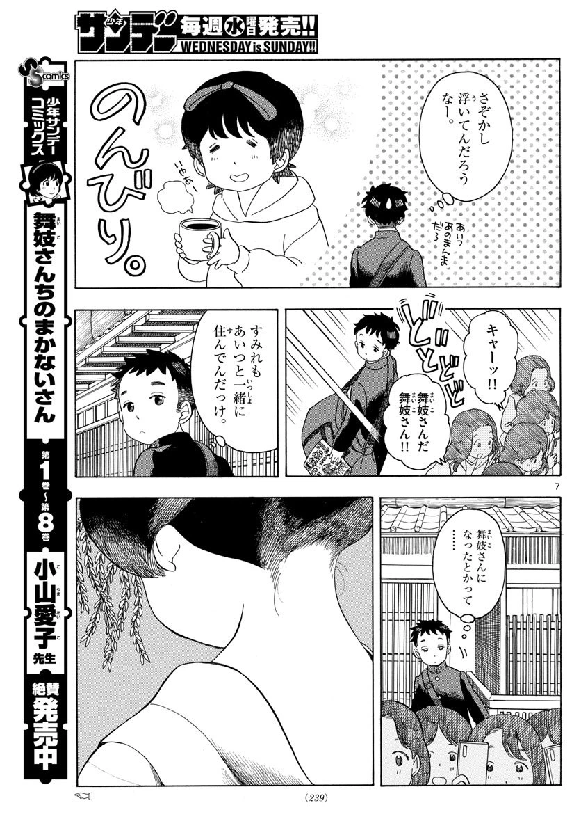 ページ 7 — 第101話