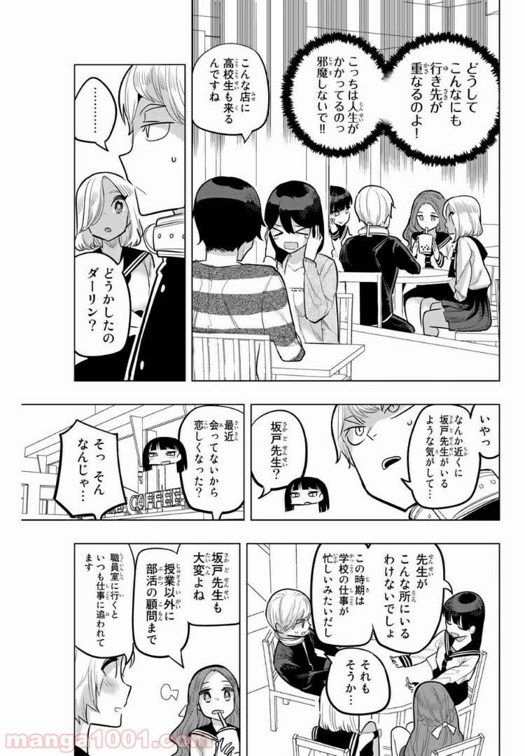 ページ 7 — 第106話