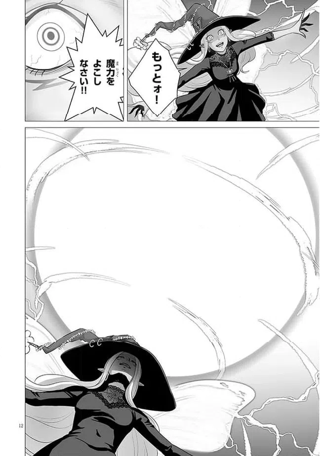 ページ 12 — 第8.1話