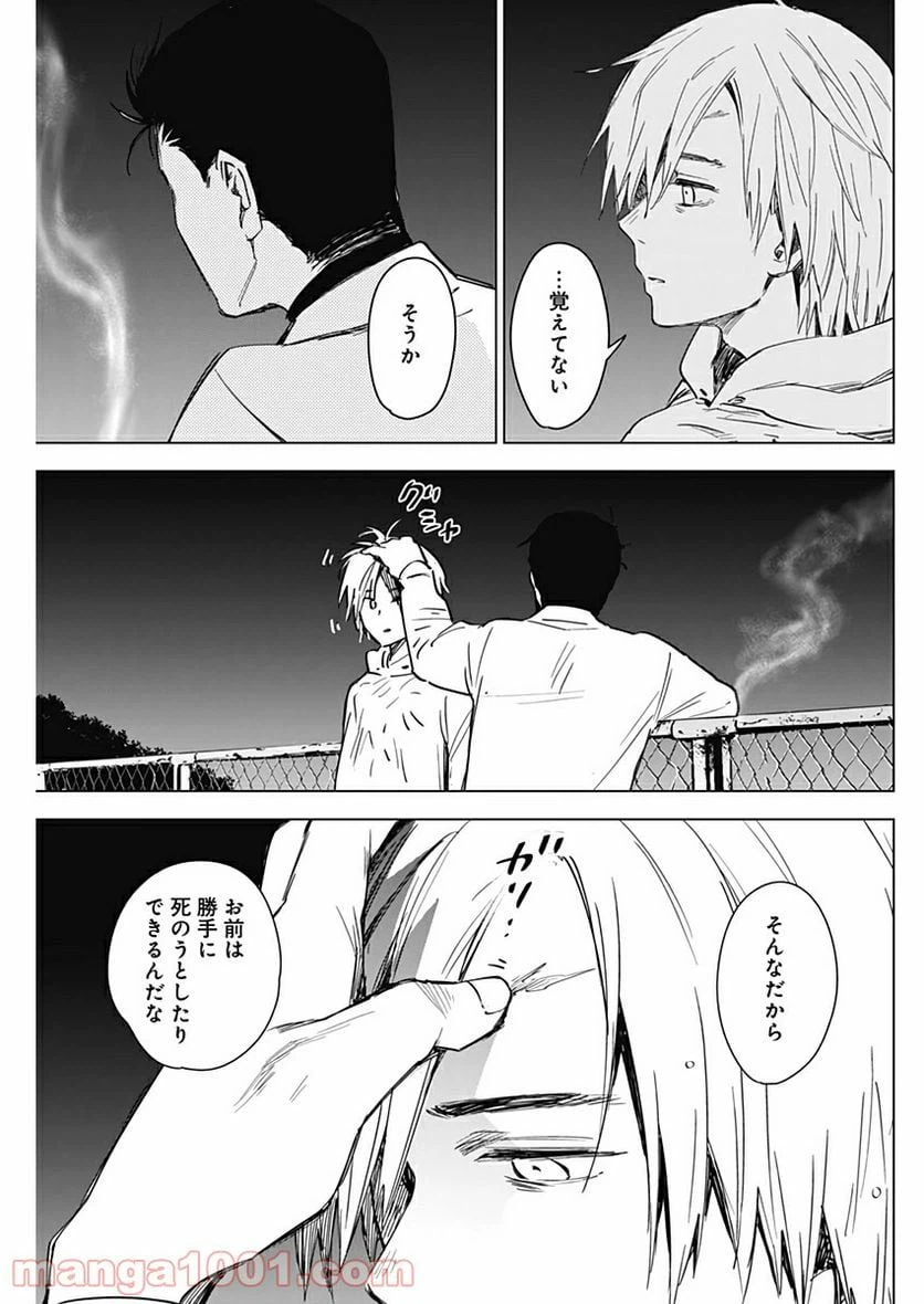 ページ 18 — 第17話