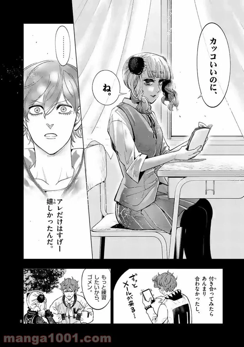 ページ 8 — 第180話