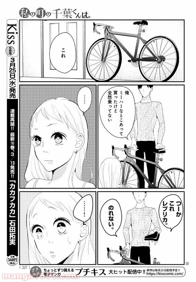 ページ 16 — 第23.2話