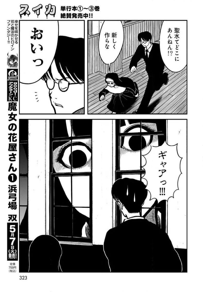 ページ 9 — 第45話